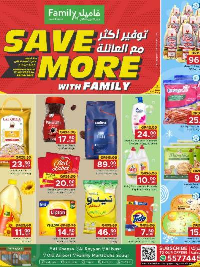 عروض العائلة من مركز التموين