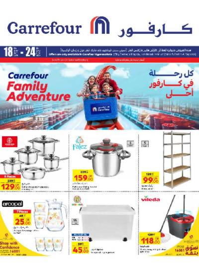عروض الاسبوع من كارفور 