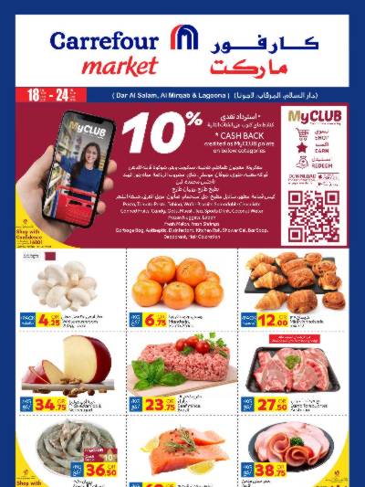 عروض الاسبوع من كارفور ماركت