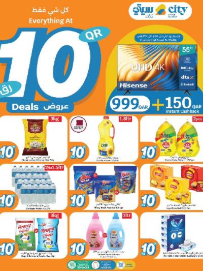 عروض الاسبوع من سيتى هايبر