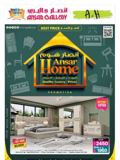 عروض اساسيات المنزل من أنصار جاليري