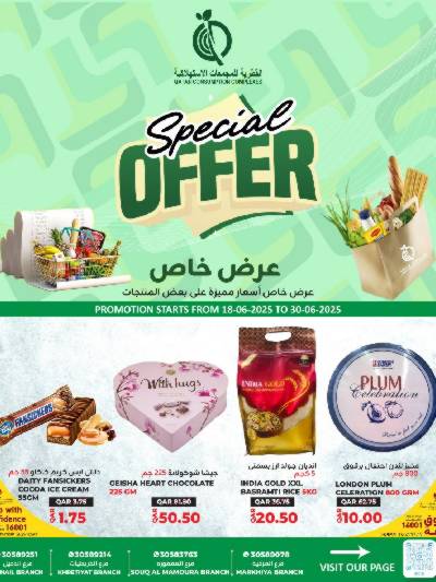 عروض خاصة من القطرية للمجمعات الاستهلاكية