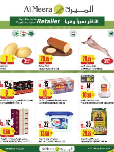 عروض الاسبوع من الميرة 