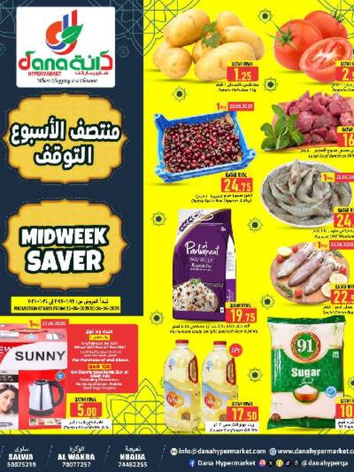 عروض منتصف الاسبوع من دانه 