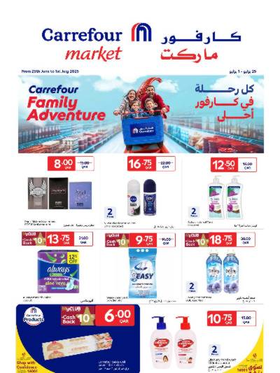 عروض الاسبوع من كارفور ماركت