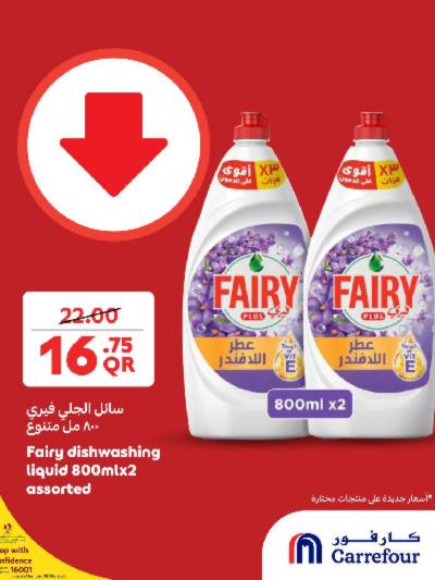 عروض نهاية الاسبوع من كارفور