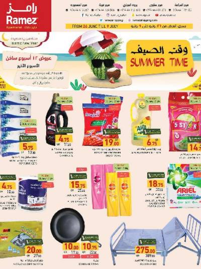 عروض الصيف من رامز 
