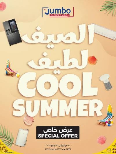 عروض الصيف من جامبو