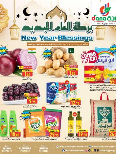 عروض الاسبوع من دانه 