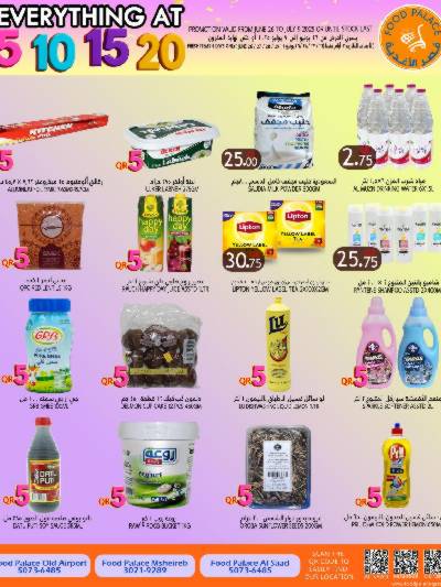عروض من 5 ل 20 ريال من قصر الأغذية