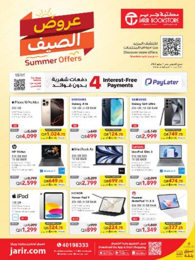 عروض الديجيتال من مكتبة جرير