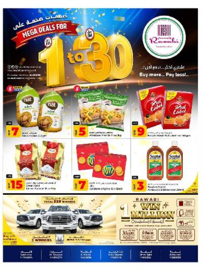 عروض 1 الى 30 ريال  من الروابى