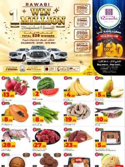 عروض الطازج من الروابى