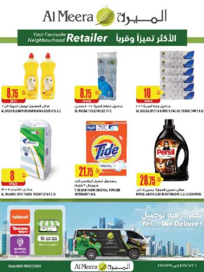 عروض الاسبوع من الميرة 