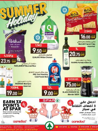 عروض الصيف من سبار