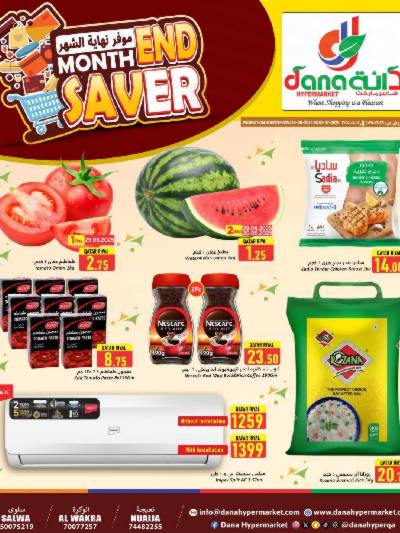 عروض منتصف الاسبوع من دانه 