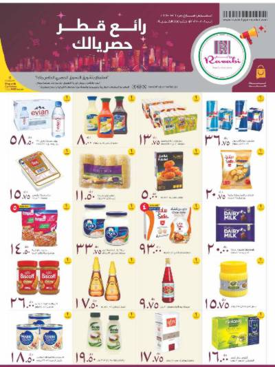 عروض حصريه من الروابى