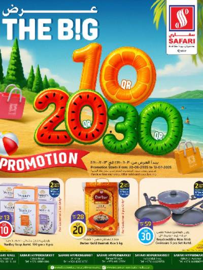 عروض 10 الى 30 ريال من سفارى