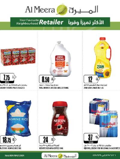 عروض الاسبوع من الميرة 
