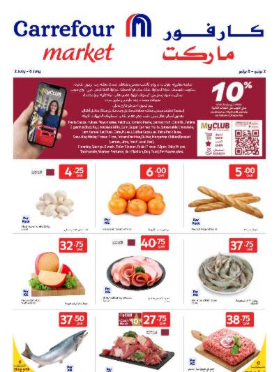 عروض الاسبوع من كارفور ماركت