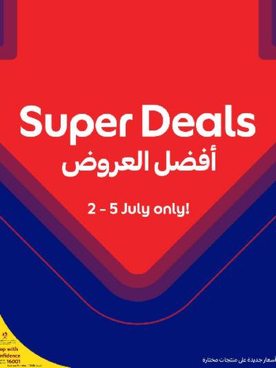 عروض نهاية الاسبوع من كارفور