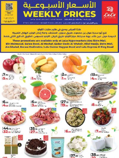 عروض الاسبوع من لولو