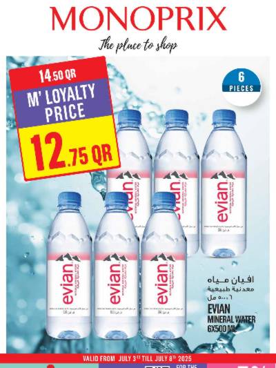 عروض الاسبوع من مونوبريكس