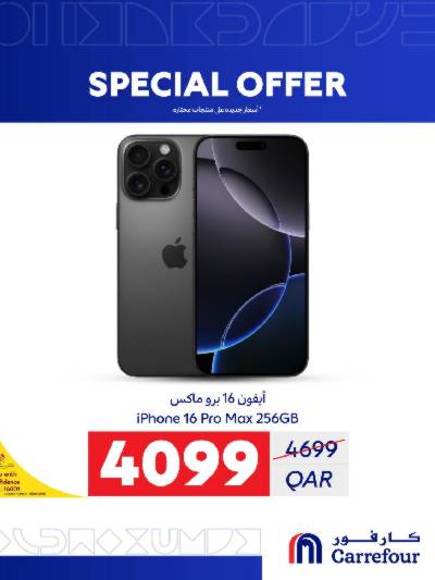 عروض خاصه من كارفور