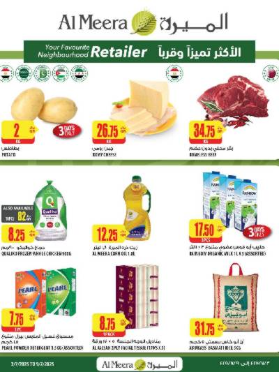 عروض الاسبوع من الميرة 