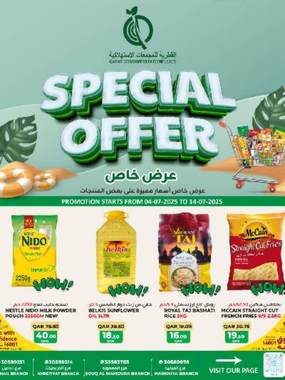 عروض خاصة من القطرية للمجمعات الاستهلاكية