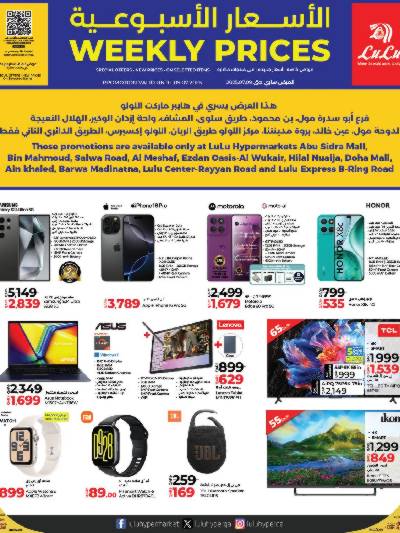 عروض منتصف الاسبوع من لولو