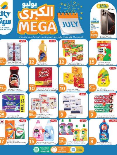 عروض منتصف الاسبوع سيتى هايبر