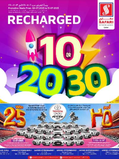 عروض 10 الى 30 ريال من سفارى