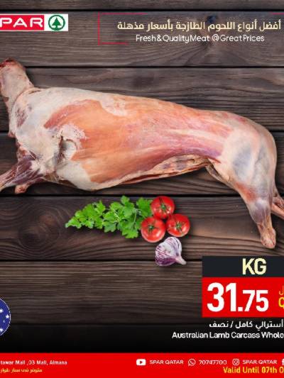 عروض الطازج من سبار