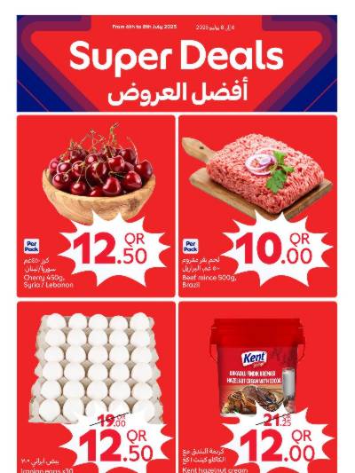 عروض منتصف الاسبوع من كارفور