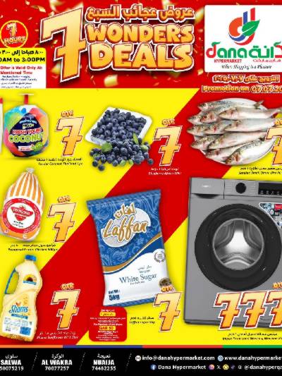 عروض عجائب ال 7  من دانة 