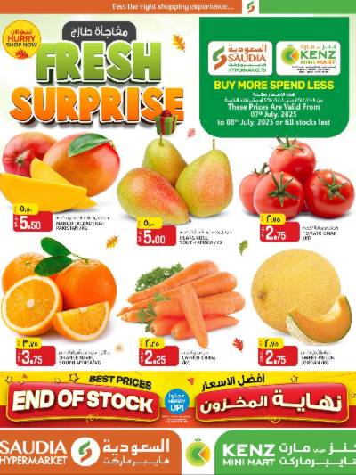 عروض الطازج من السعوديه