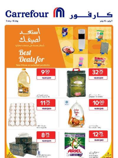 عروض الاسبوع من كارفور