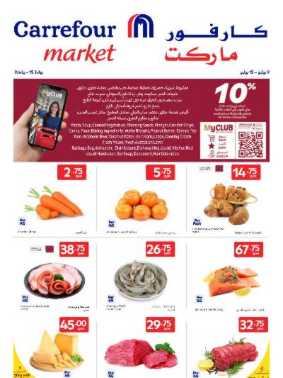 عروض الاسبوع من كارفور ماركت