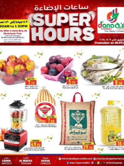 عروض الساعات السعيده من دانة