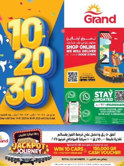 عروض من 10 ل 30 ريال من جراند -
