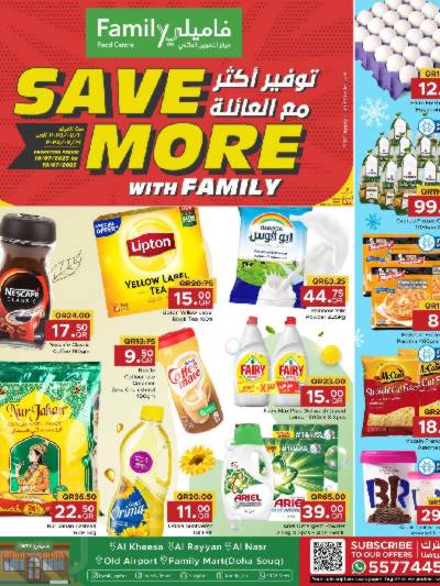 عروض العائلة من مركز التموين