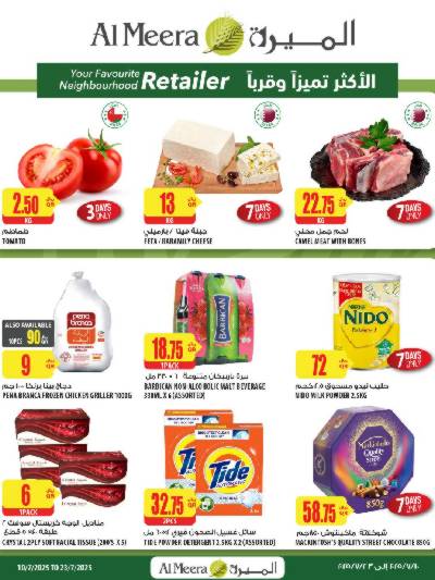 عروض الاسبوع من الميرة 