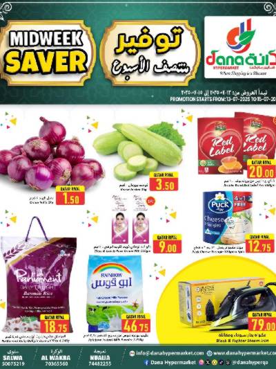 عروض منتصف الاسبوع من دانه 