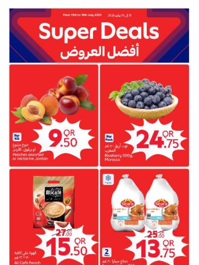 عروض منتصف الاسبوع من كارفور