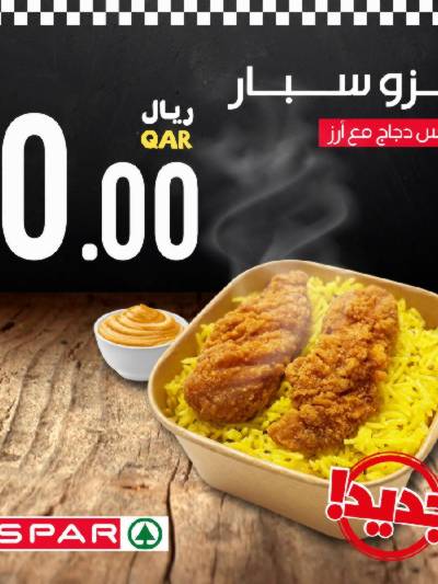 عروض خاصة من سبار