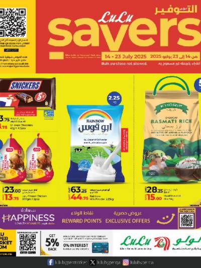 عروض الاسبوع من لولو
