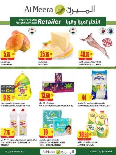 عروض الاسبوع من الميرة 