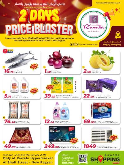   عروض اليومين من الروابى - الريان