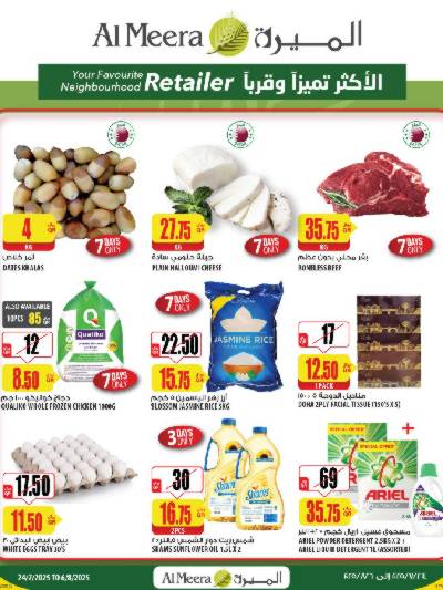 عروض الاسبوع من الميرة 